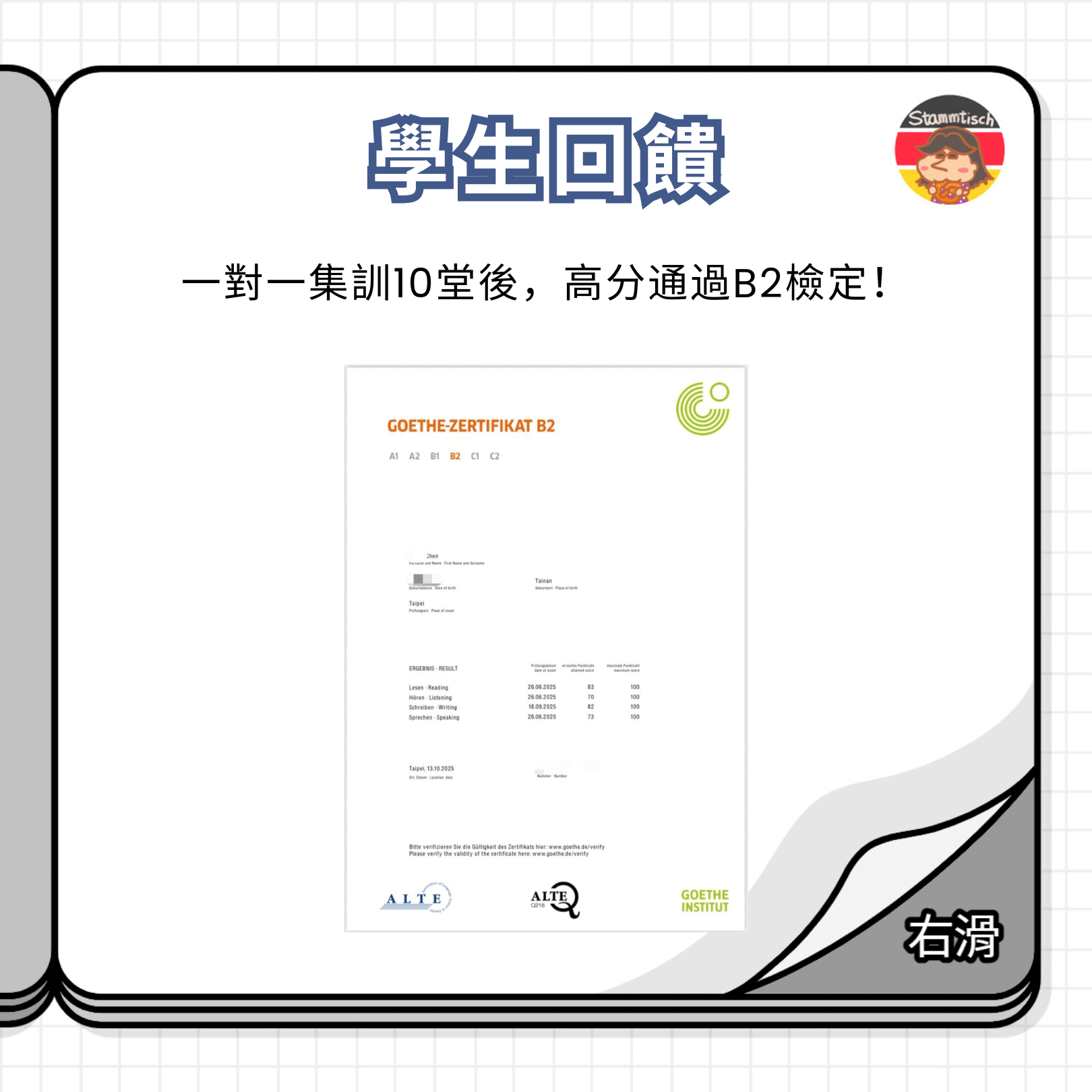 德文桌線上學德語：10堂課通過B2檢定