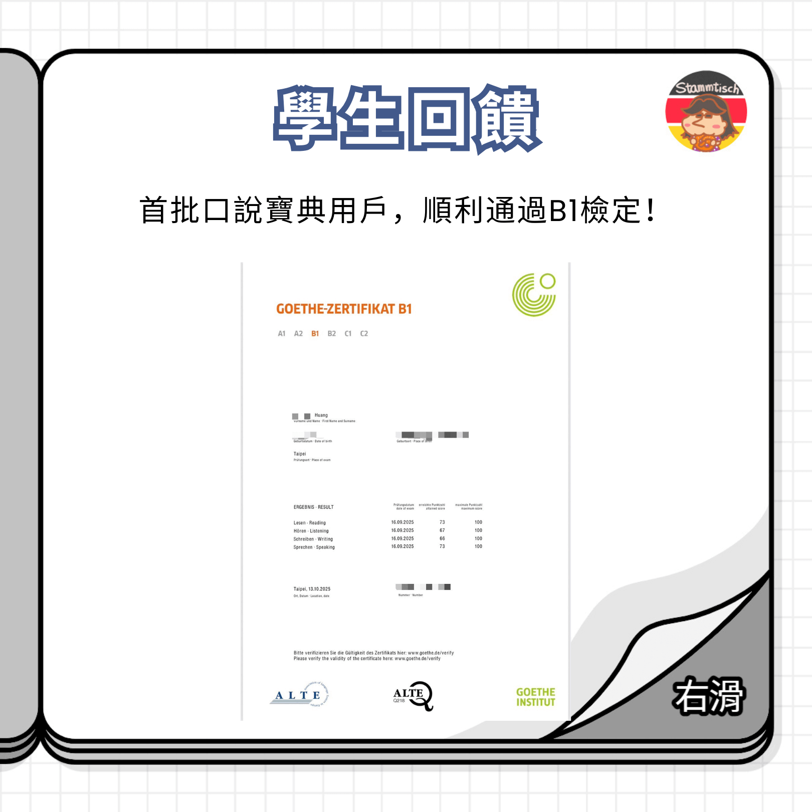 德文桌線上學德語：B1口說寶典助力通過德文檢定