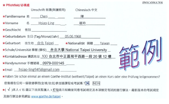 歌德檢定2025 報名全攻略