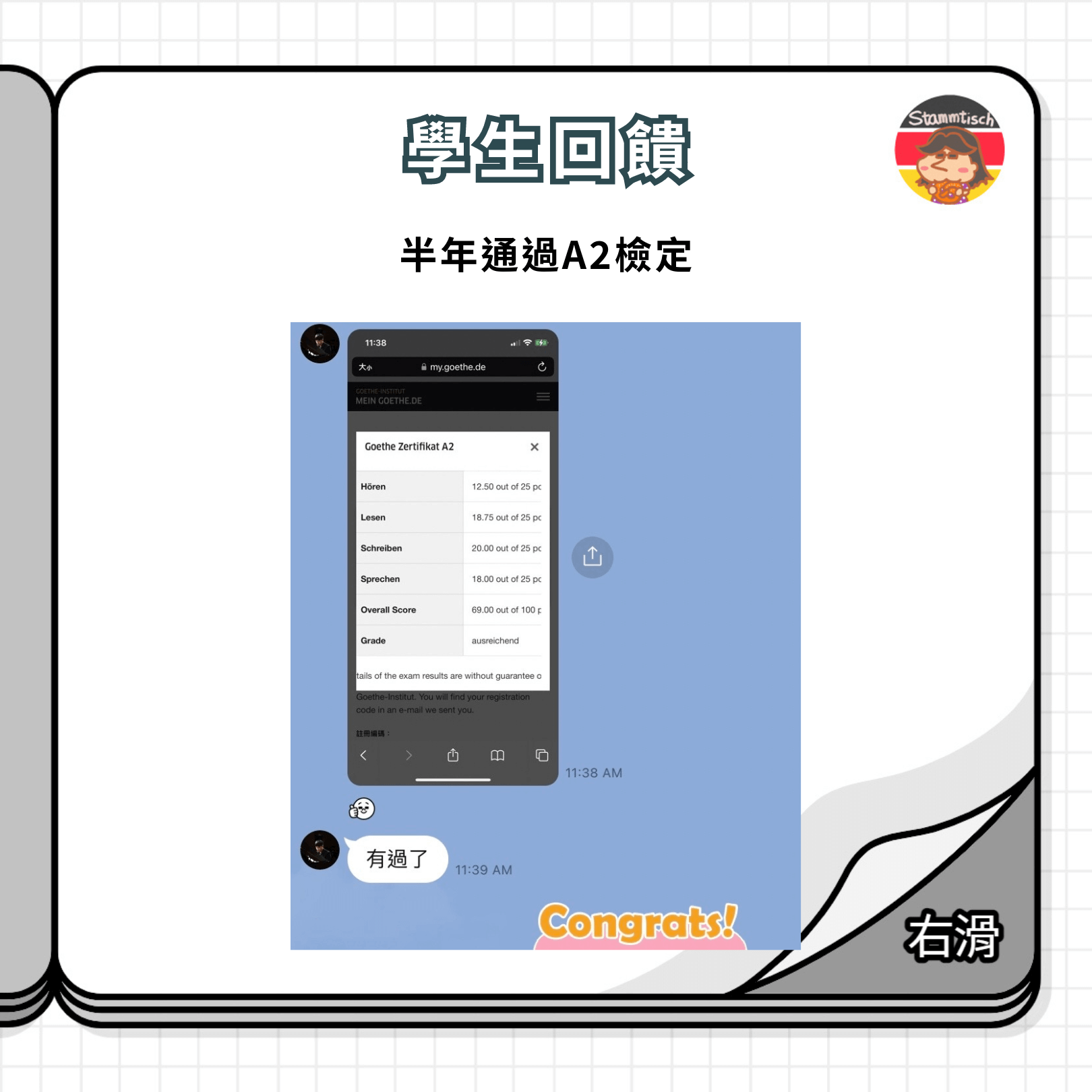 一對一德語課程,半年內通過歌德檢定A2